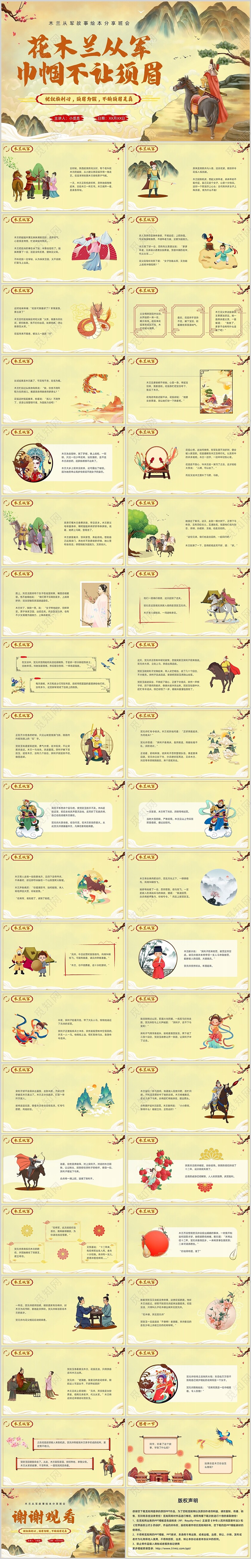 木兰从军中国风插画黄色卡通红色古风人物巾帼不让须眉花木兰边框民间故事神话故事传说故事（绘本）