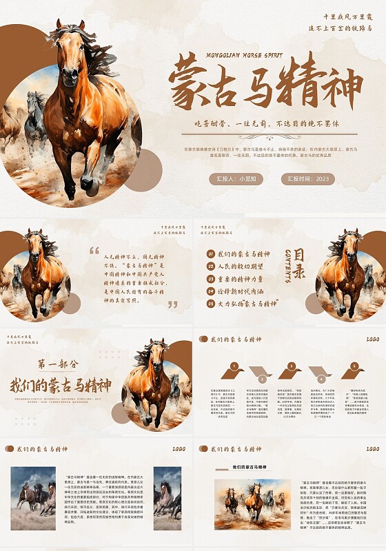 棕色简约蒙古马精神PPT模板宣传PPT动态PPT