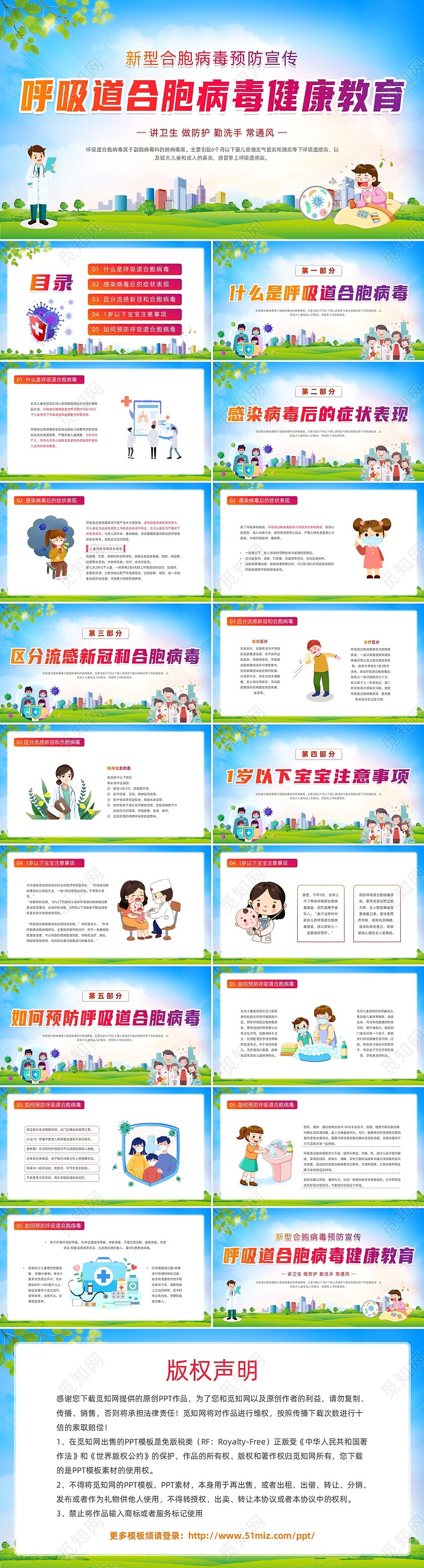 蓝色清新展板风合胞病毒健康教育冬季传染病预防动态PPT