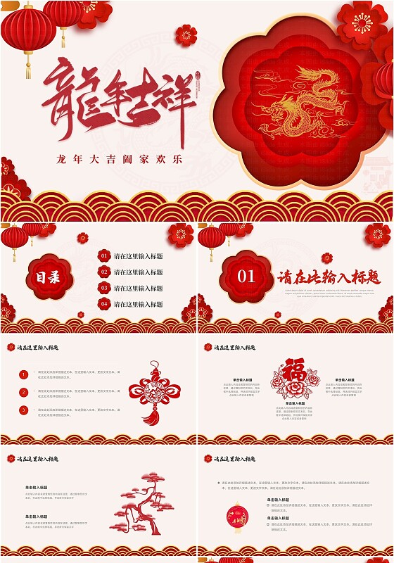 红色剪纸风龙年大吉PPT模板