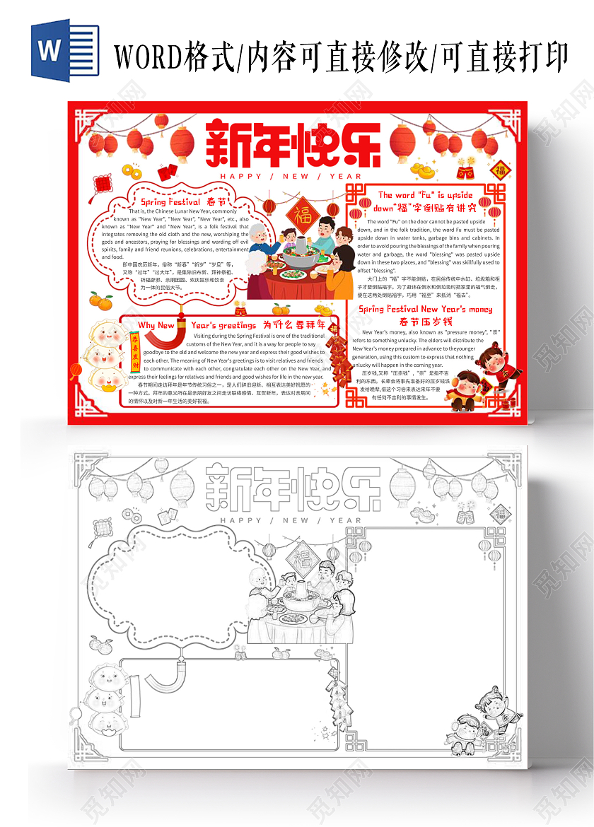 简约中式背景新年快乐新年英语小报手抄报2024新年