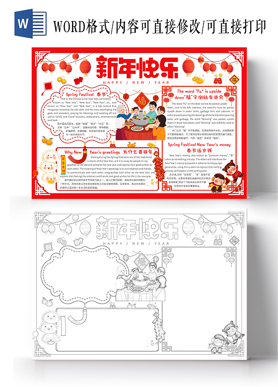 简约中式背景新年快乐新年英语小报手抄报2024新年