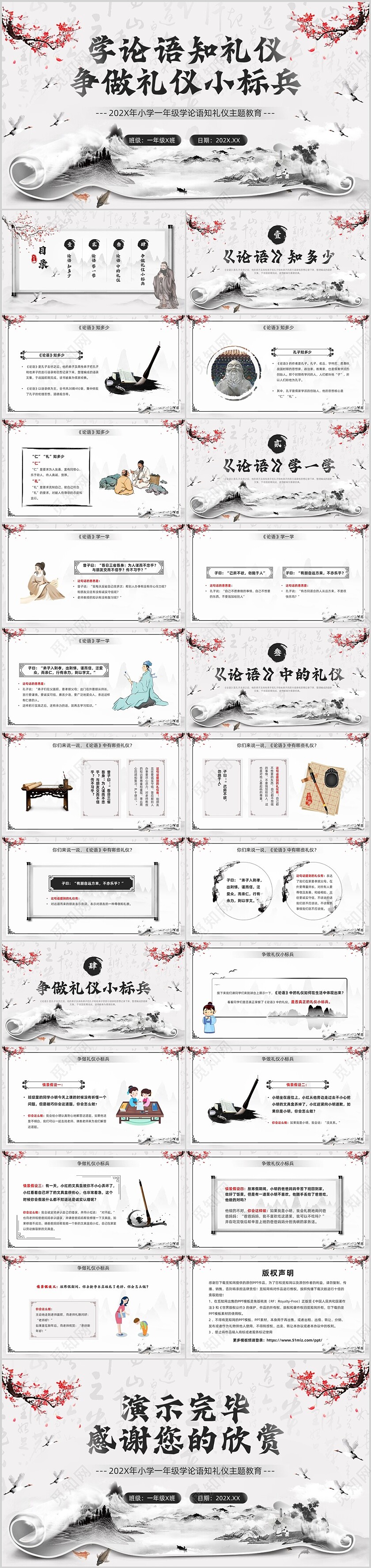 黑色水墨风学论语知礼仪PPT模板