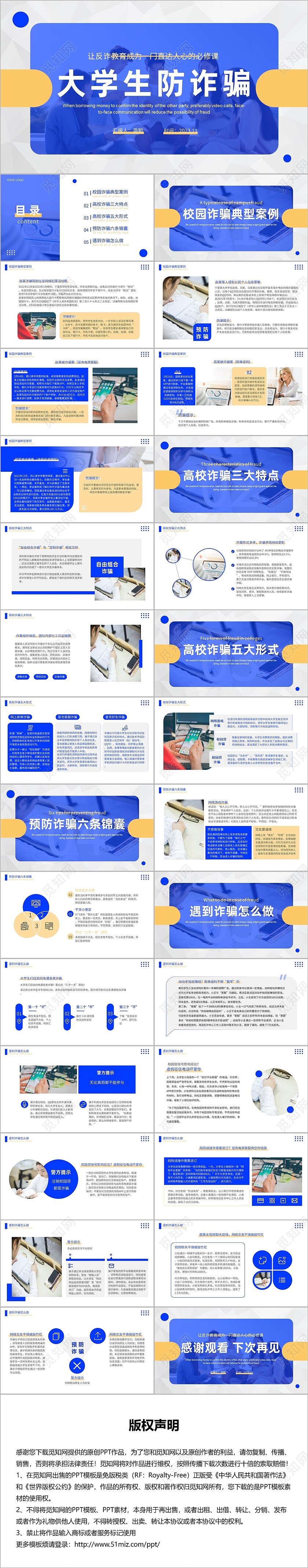 黄蓝色撞色大学生防诈骗说课稿