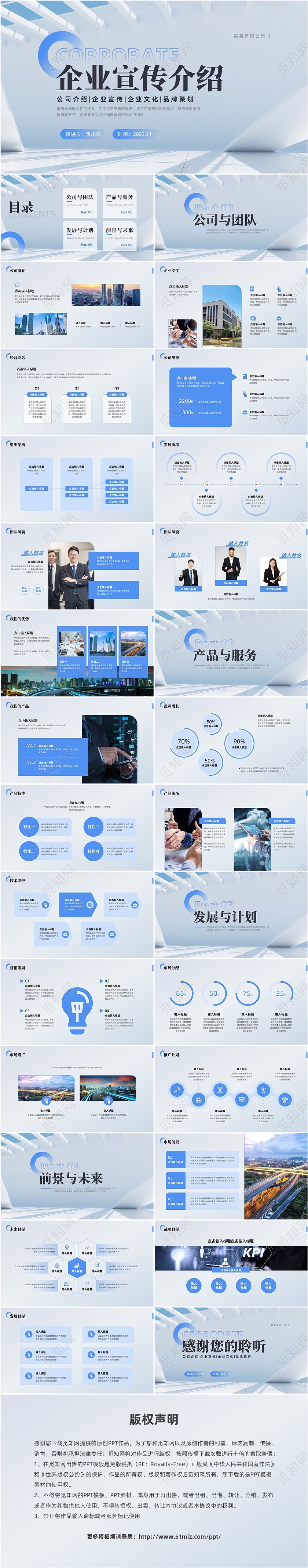 蓝色商务简约公司企业宣传介绍PPT模板企业介绍