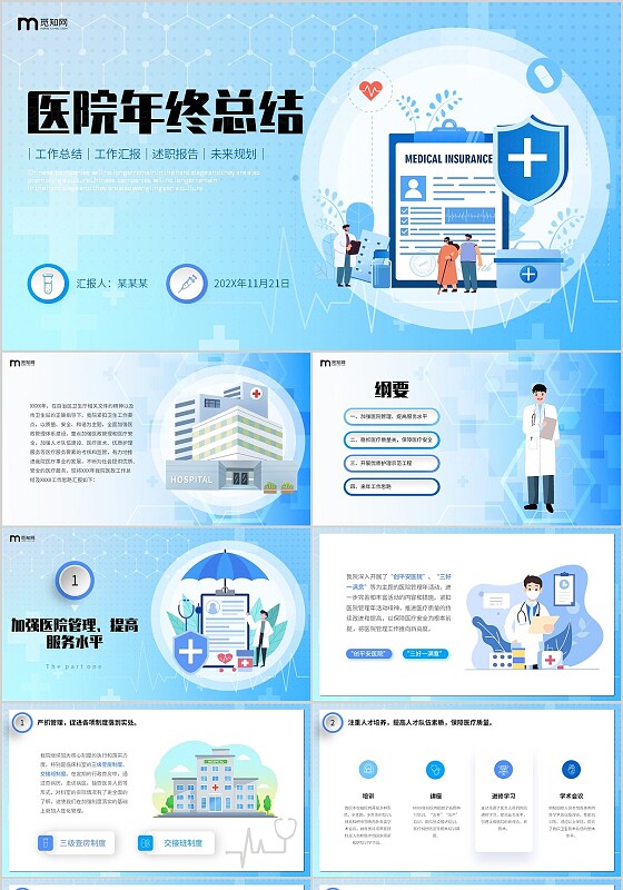 蓝色清新微粒体医疗行业医院年终工作总结PPT年终总结