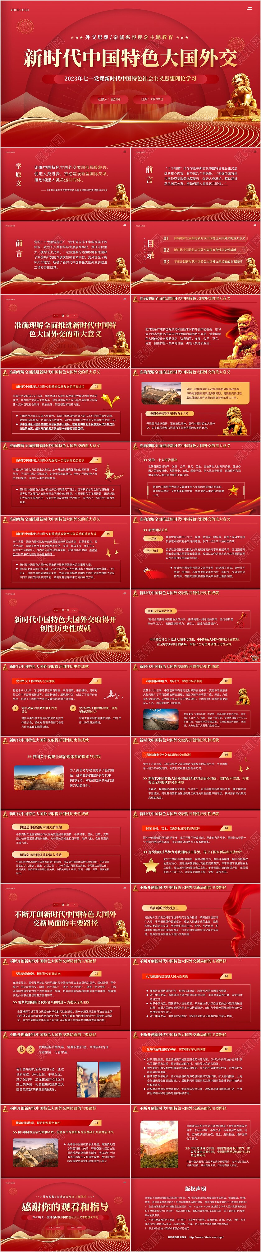 剪纸风红色党建外交系统领域学习外交思想党课培训课件PPT