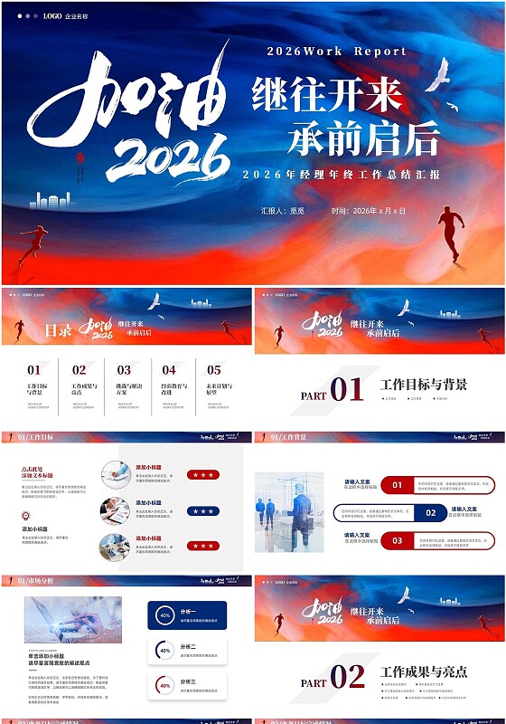 蓝色渐变大气商务2026年企业经理年终工作总结工作汇报PPT年终总结