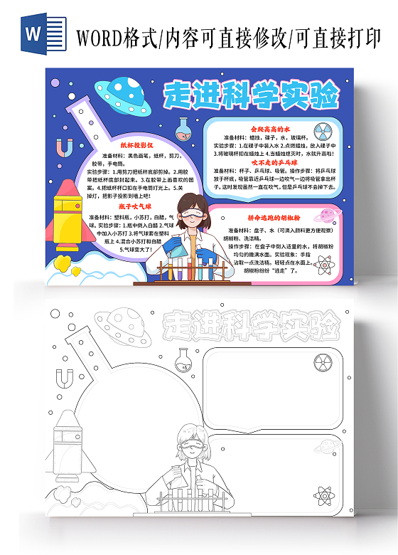 蓝色手绘卡通走进科学实验手抄报