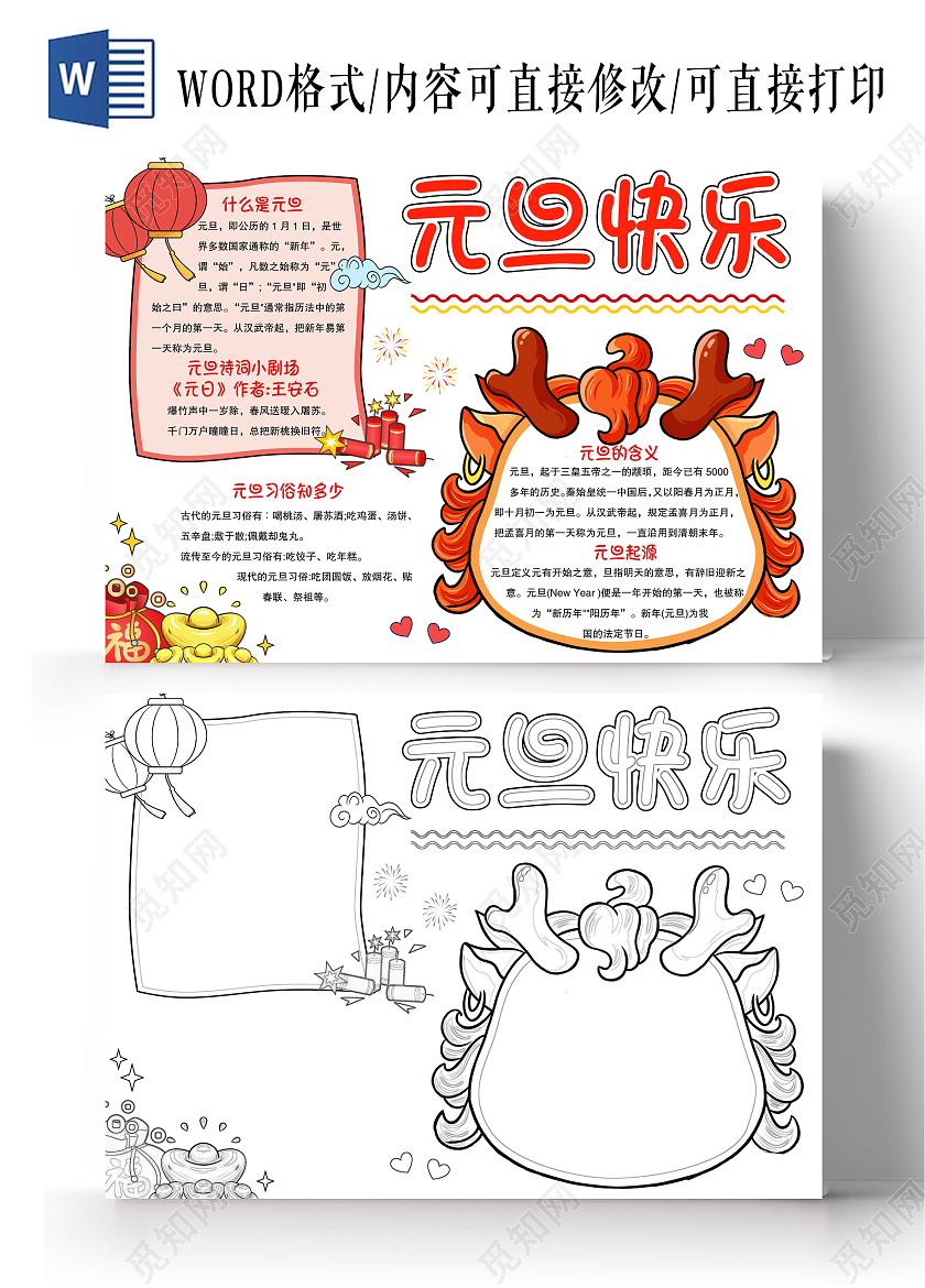 简约手绘风格元旦快乐小报手抄报新年小报手抄报 