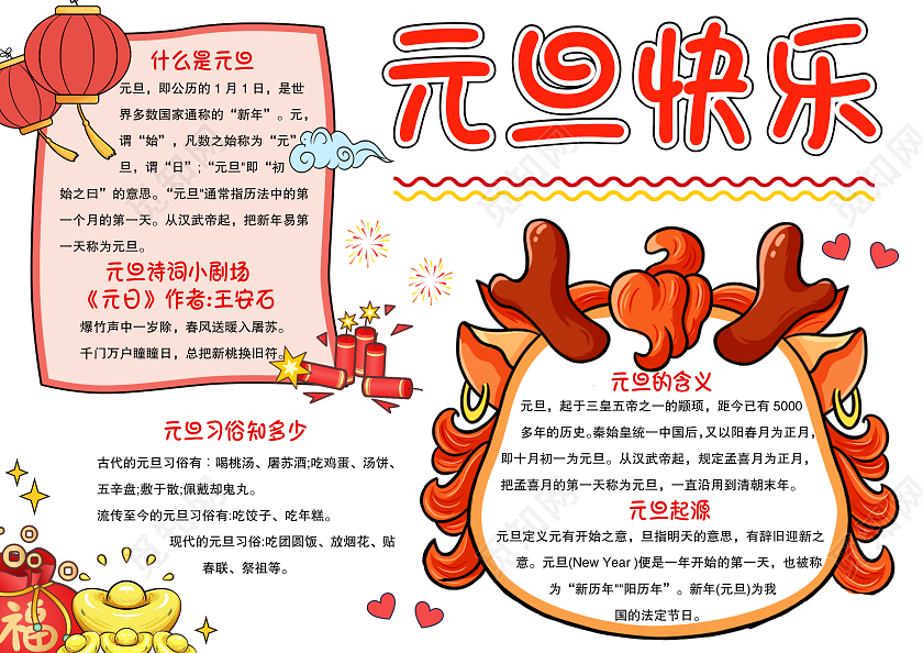 简约手绘风格元旦快乐小报手抄报新年小报手抄报 