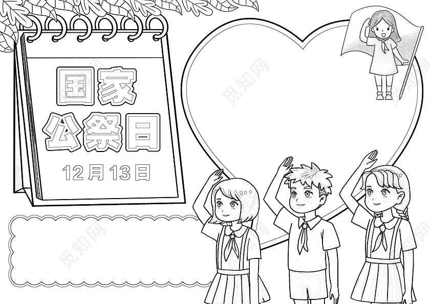 白色简约风格国家公祭日小报手抄报南京大屠杀国家公祭日