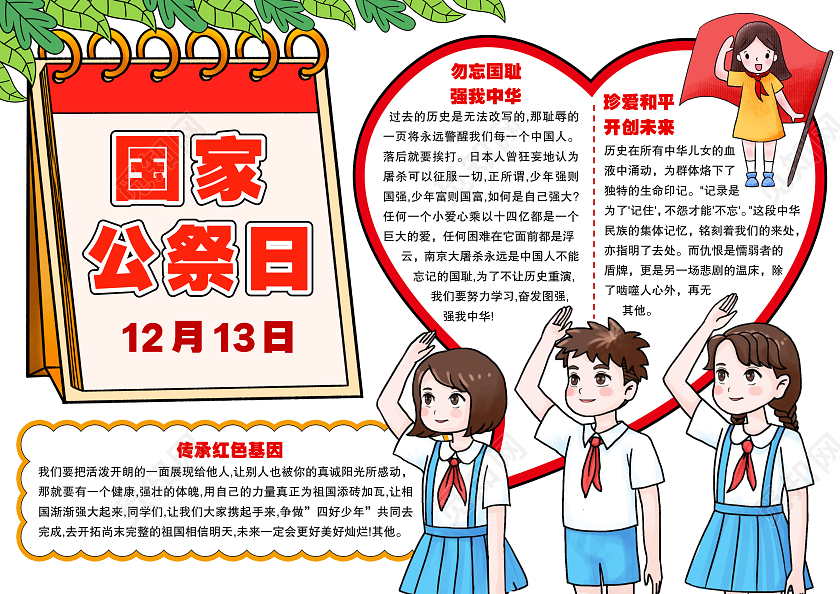 白色简约风格国家公祭日小报手抄报南京大屠杀国家公祭日