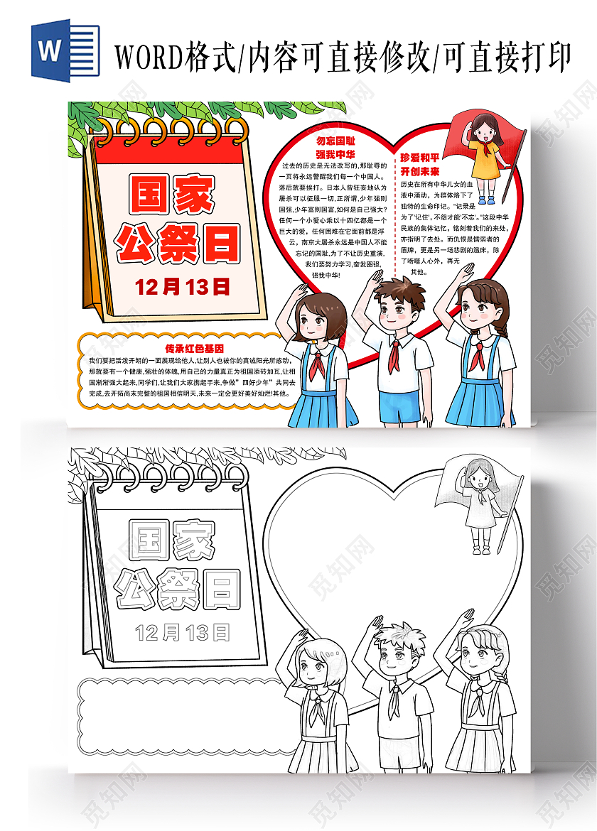 白色简约风格国家公祭日小报手抄报南京大屠杀国家公祭日