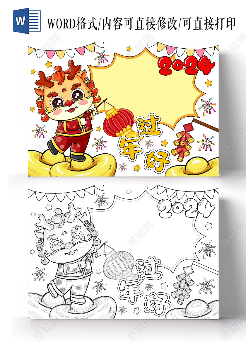 插画风格过年好空白小报手抄报新年小报手抄报 龙年