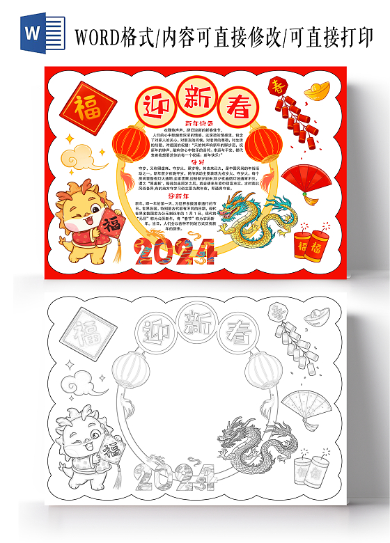 红色卡通风格迎新春小报手抄报新年小报手抄报2024新年