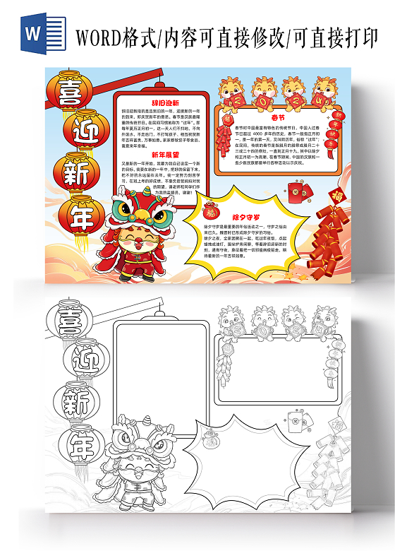 彩色插画喜迎新年插画小报手抄报小学生手抄报2024新年