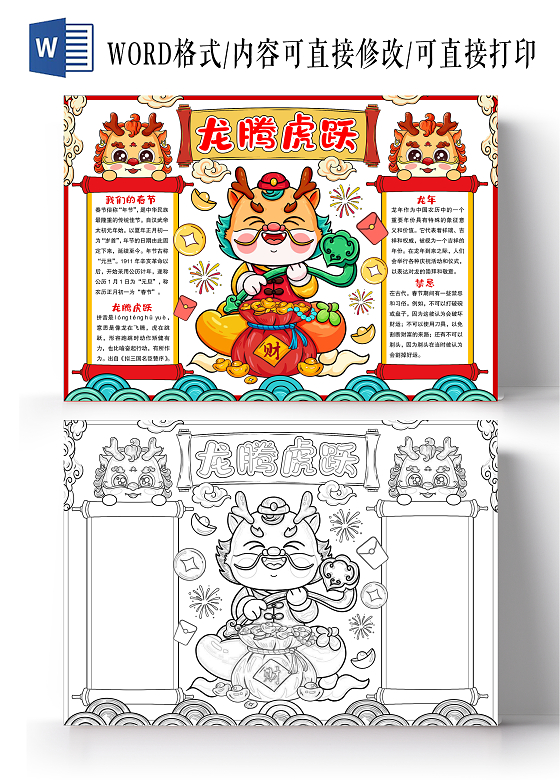 卡通手绘风格龙腾虎跃小报手抄报新年小报手抄报龙年