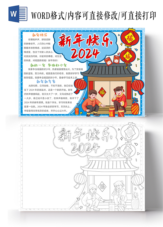 手绘卡通新年快乐手抄报2024新年