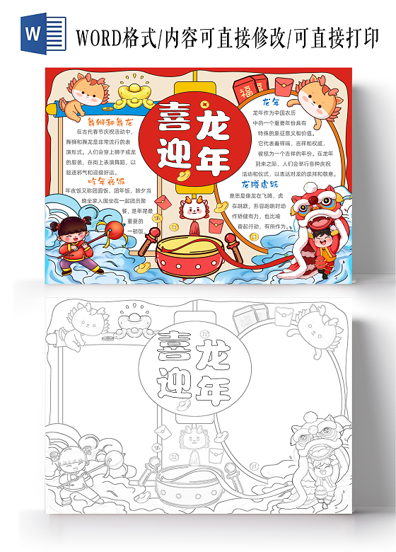 卡通手绘喜迎龙年手抄报