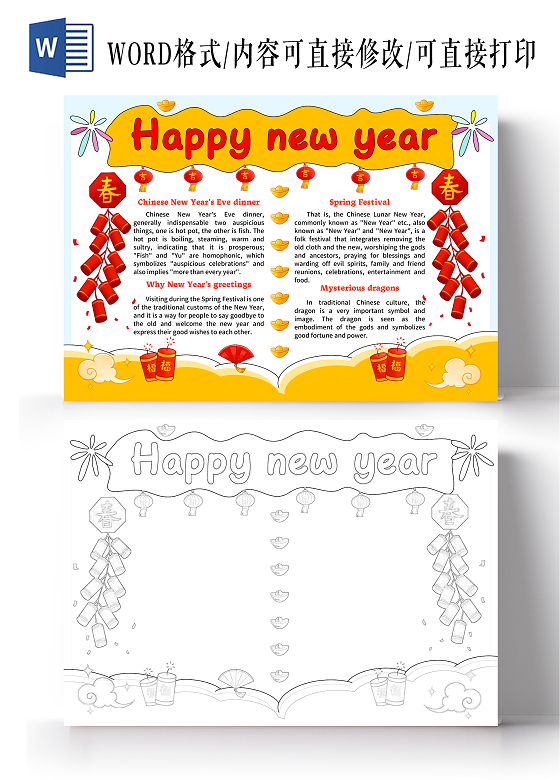 红色中国风卡通手绘Happy new year新年英语元旦英语手抄报2024新年