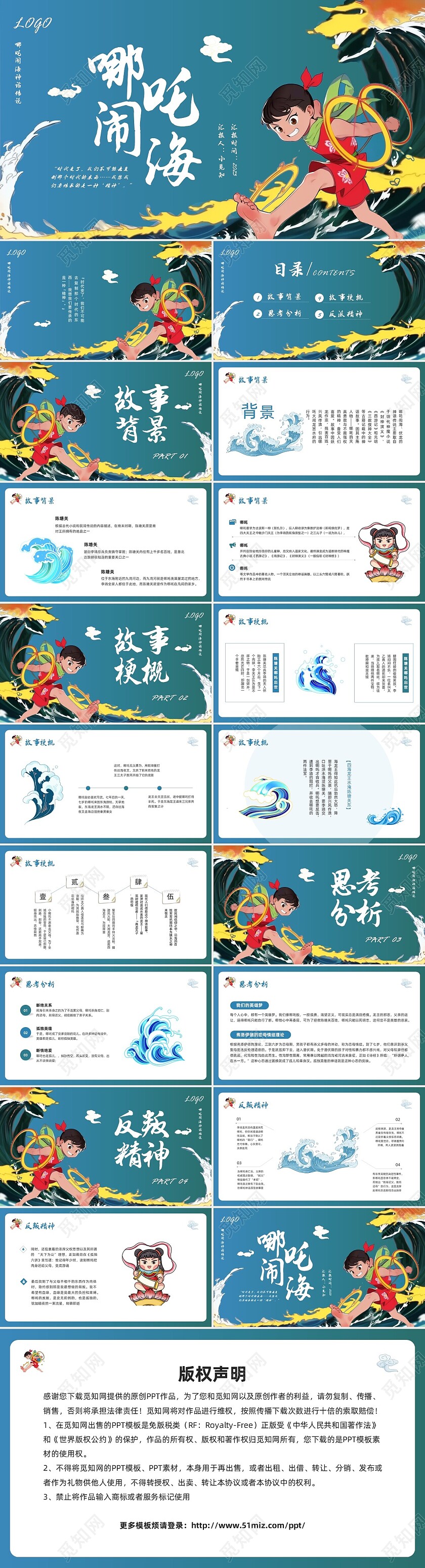 蓝色简约哪吒闹海PPT模板宣传PPT动态PPT神话故事