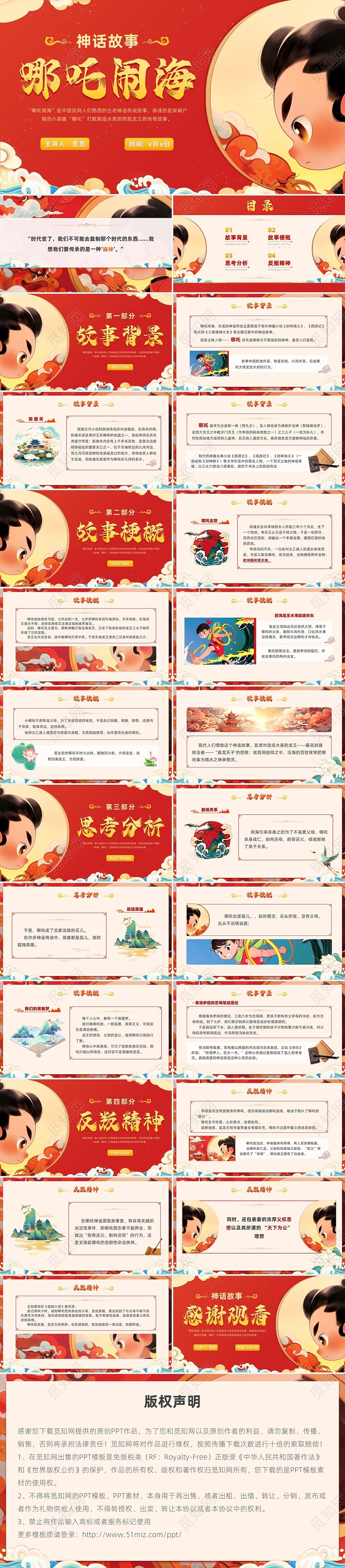 插画风哪吒闹海中国传统神话传说故事分享学生教育PPT神话故事