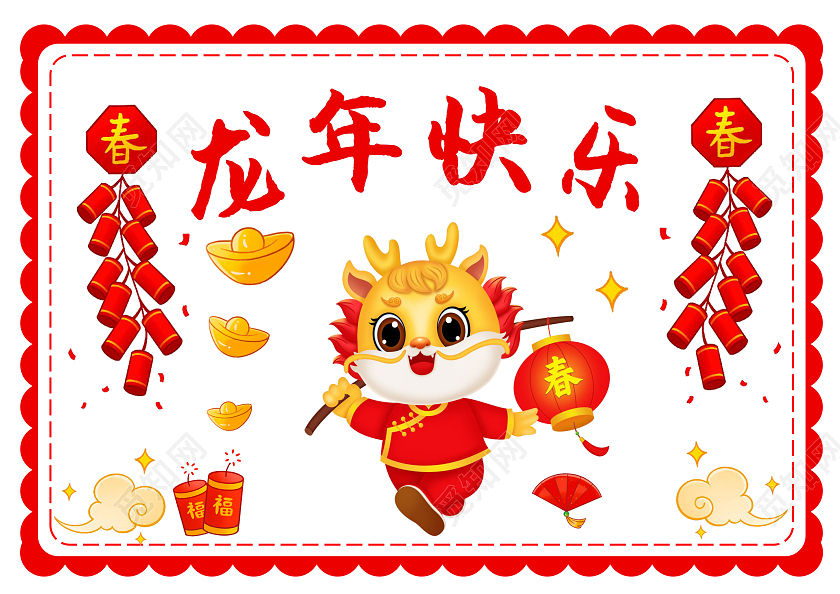 红色中国风龙年快乐龙年空白小报手抄报