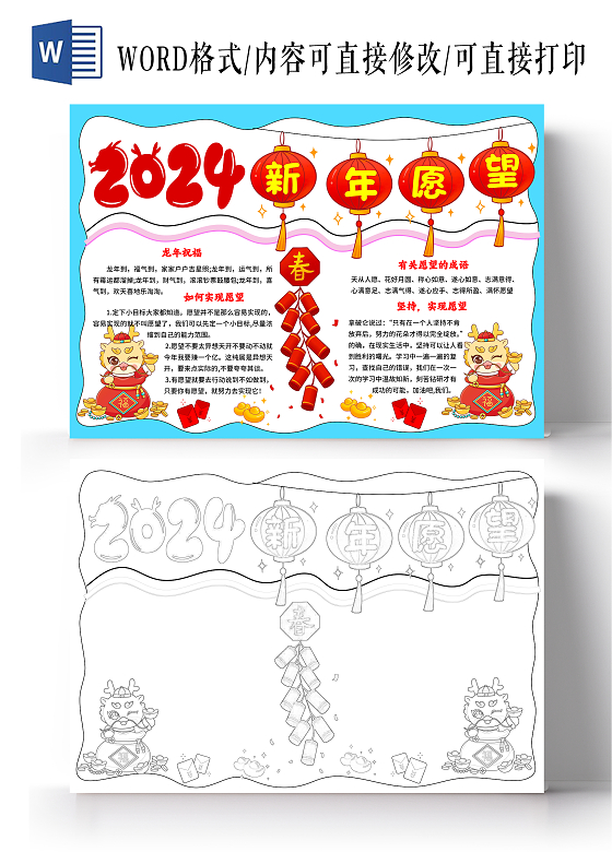 红色手绘中国风新年愿望手抄报2024新年