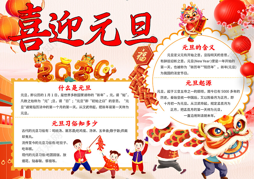 水彩喜迎元旦 喜迎元旦小报手抄报 元旦小报手抄报 