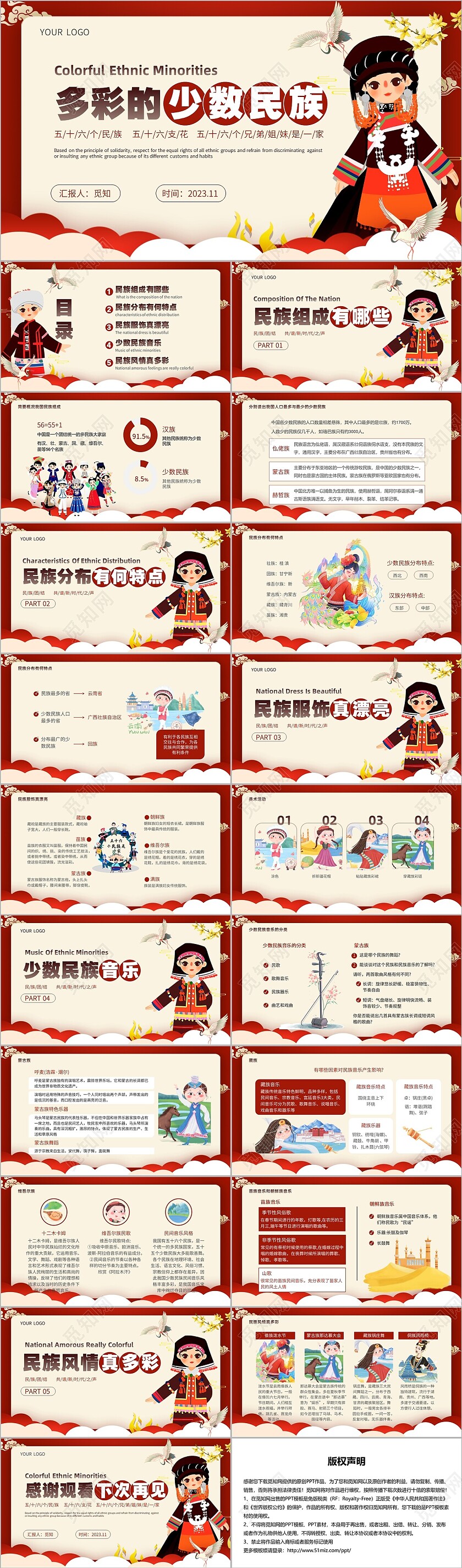 中国风剪纸卡通手绘红色认识少数民族私自美术音乐说课稿