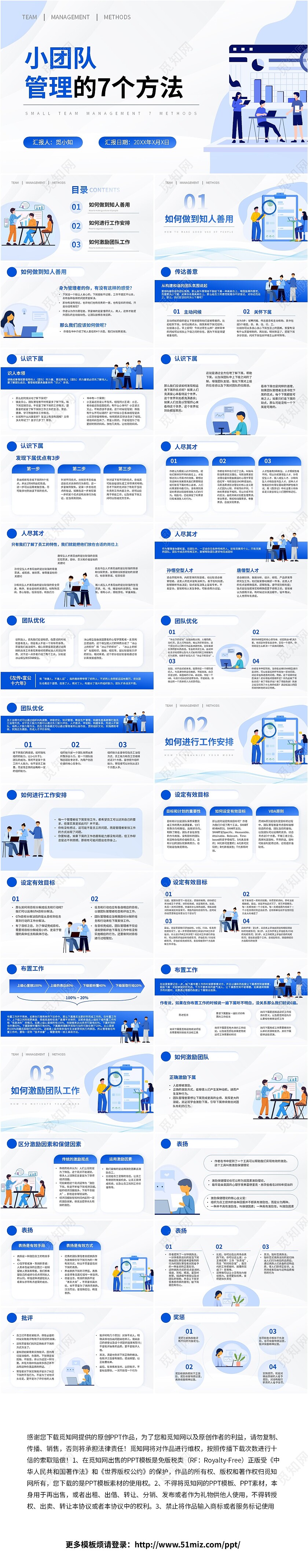 插画风团队管理员工培训团队管理办法PPT