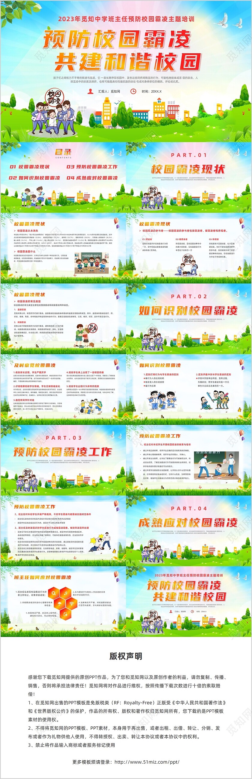 红色小清新风预防校园霸凌弓箭和谐校园主题班会课件校园欺凌