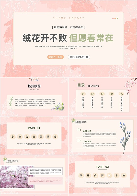 小清新风格粉色绒花开不败但愿春常在非遗绒花讲座ppt非遗非遗文化非物质文化遗产