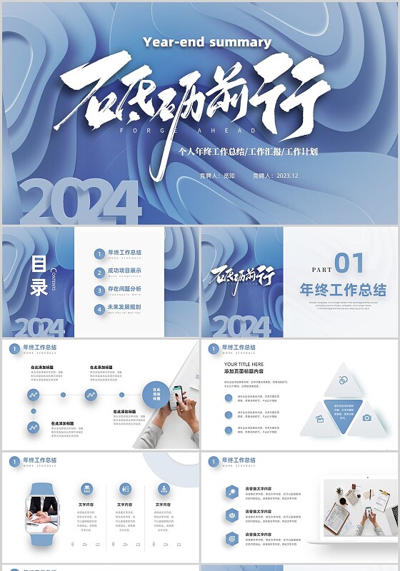 蓝色立体创意2024年终工作总结年终总结工作计划PPT