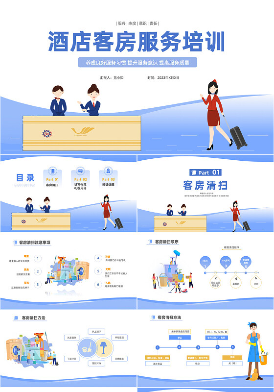 扁平插画风格 插画人物 酒店客房服务培训  酒店服务人员培训ppt