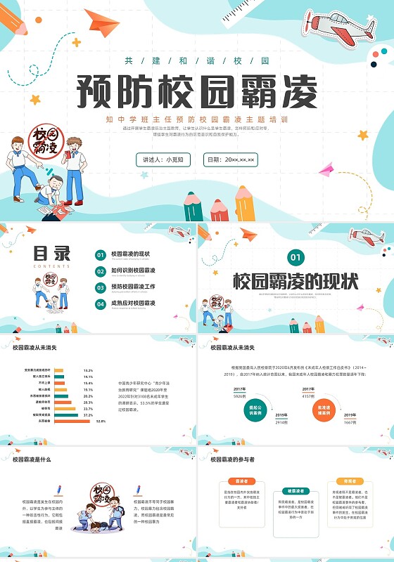 简约插画预防校园欺凌共建和谐校园培训讲座PPT课件