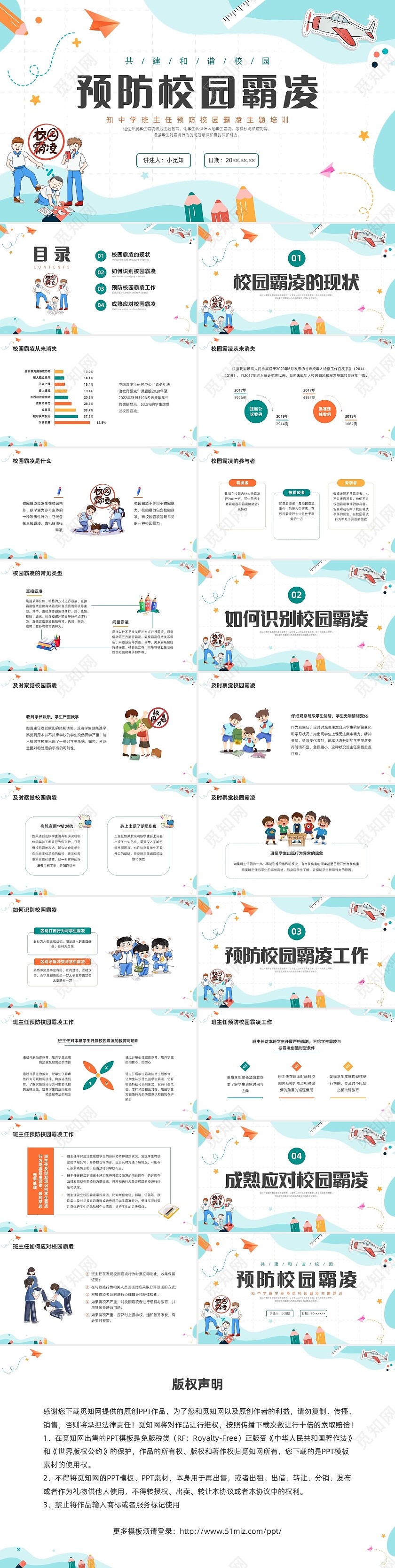 简约插画预防校园欺凌共建和谐校园培训讲座PPT课件