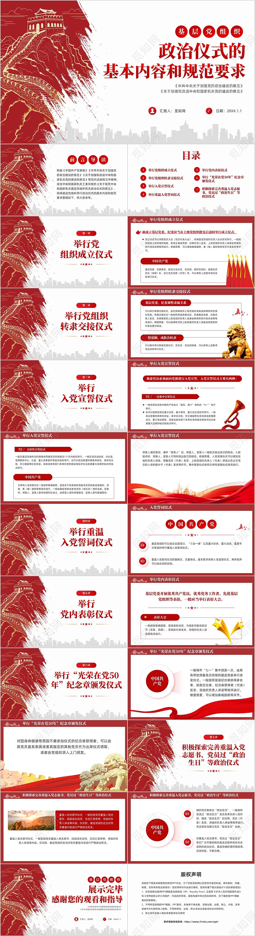 简约红色党组织政治仪式基本内容和规范要求党课课件PPT党建