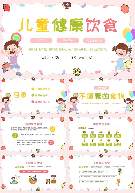 粉色边框卡通儿童健康饮食主题班会PPT模板健康饮食讲座