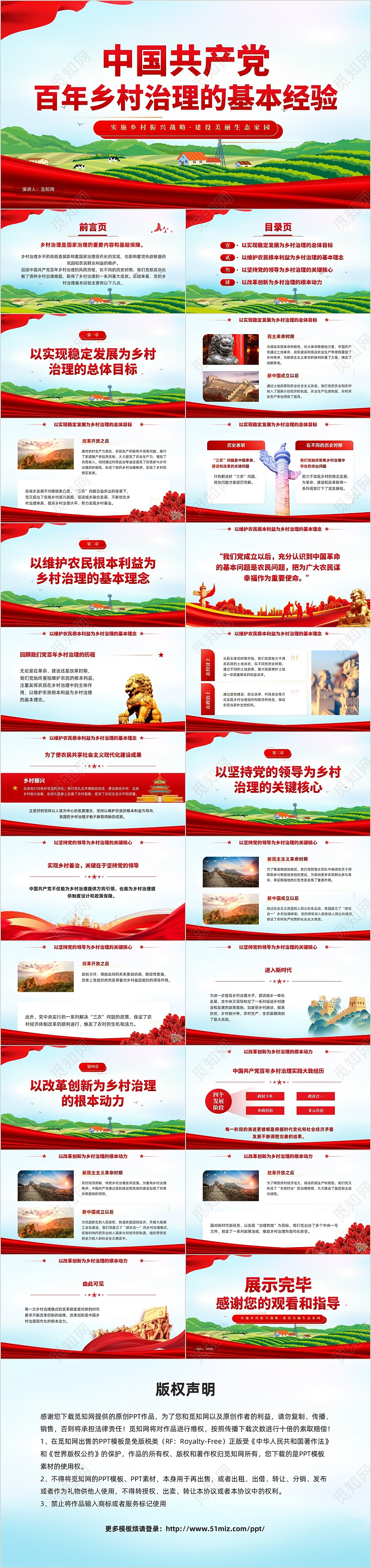 红色党建党百年乡村治理经验党史党课课件PPT