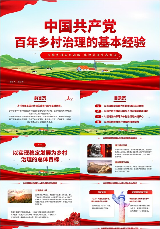 红色党建党百年乡村治理经验党史党课课件PPT