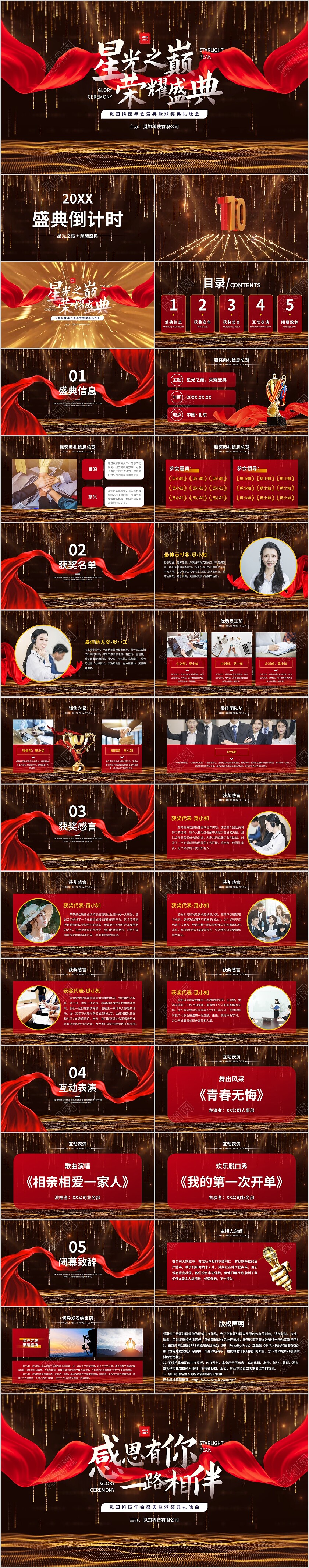 黑金大气带倒计时年会盛典暨颁奖典礼晚会PPT