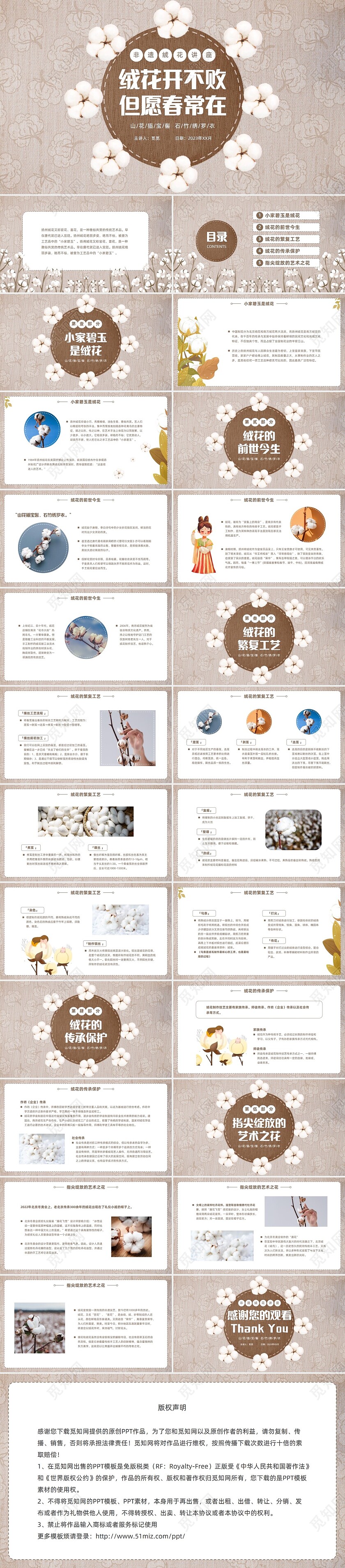 实拍风非遗绒花讲座PPT非遗非遗文化非物质文化遗产