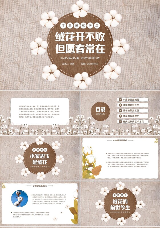 实拍风非遗绒花讲座PPT非遗非遗文化非物质文化遗产