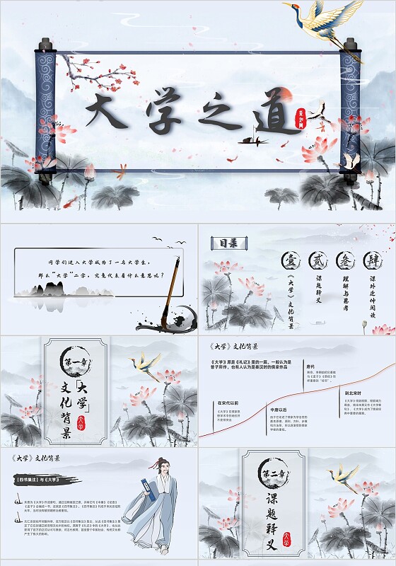 水墨风卷轴古代读书人  礼记大学大学之道讲座PPT大学国学