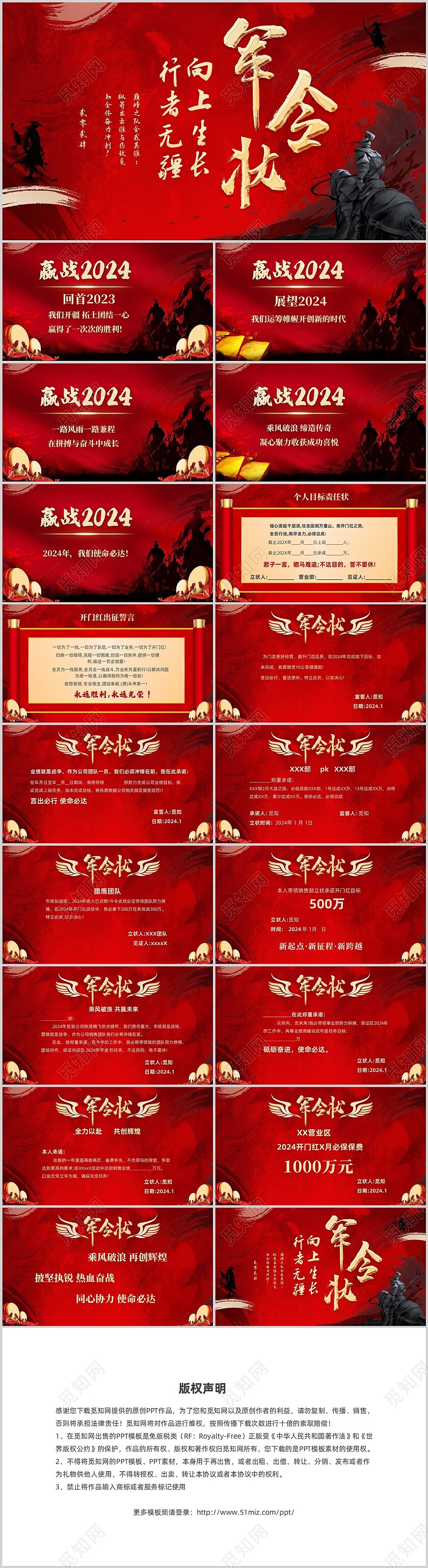 红色大气笔刷企业销售2024军令状PPT