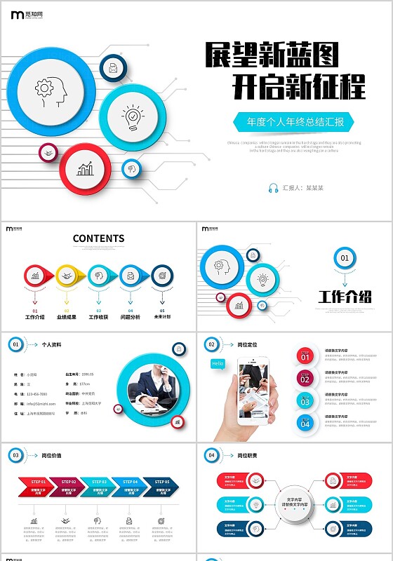 彩色微立体形状个人年终总结述职报告PPT