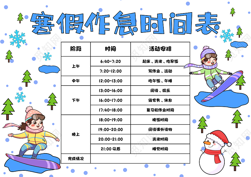 白色手绘寒假作息时间表手绘小报手抄报寒假手抄报