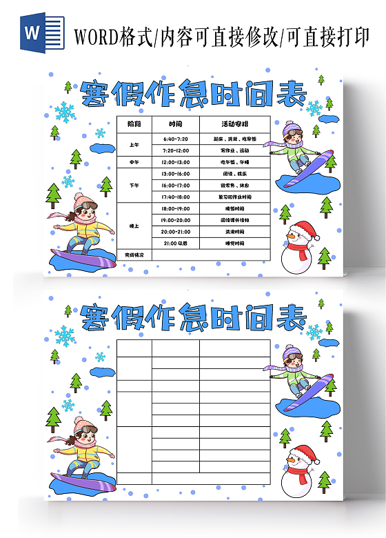白色手绘寒假作息时间表手绘小报手抄报寒假手抄报